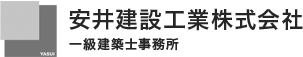 安井建設工業株式会社